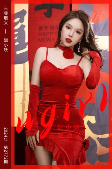 No.2772 三餐烟火 妮小妖 - 封面图