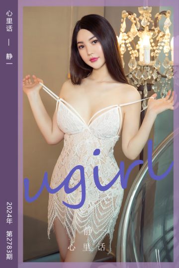 No.2783 心里话 静一 - 封面图