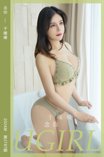 No.2787 念你 于暖暖 - 封面图