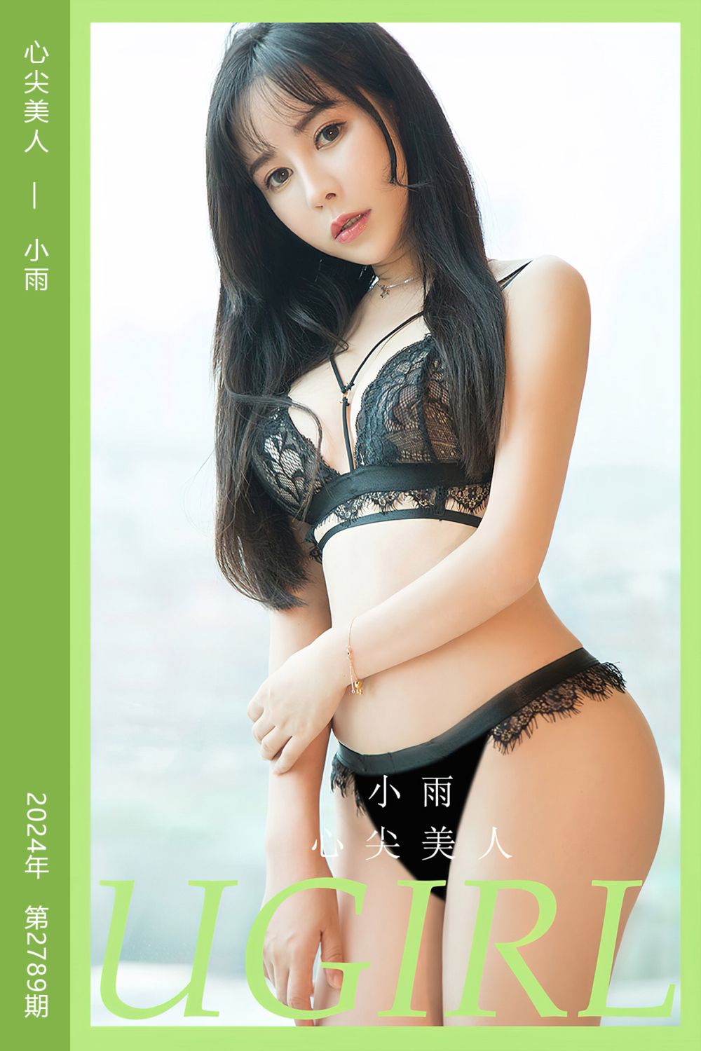 [尤果网爱尤物] 2024.03.06 No.2789 心尖美人 小雨