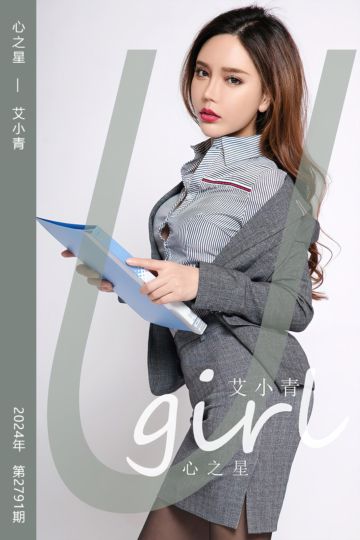 No.2791 心之星 艾小青 - 封面图