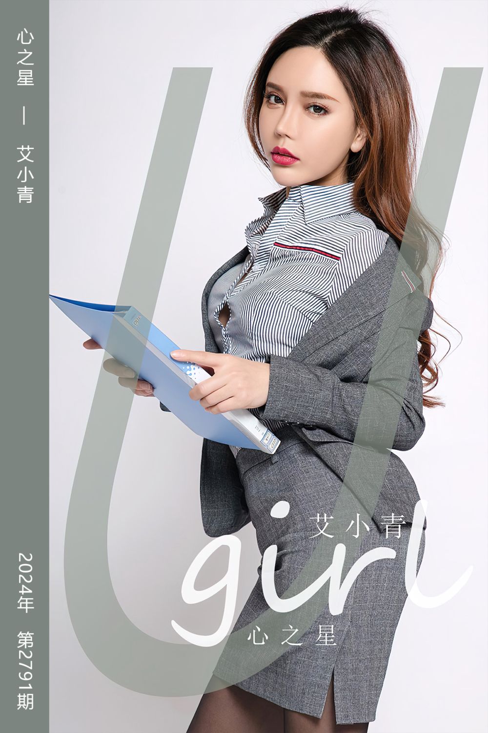 [尤果网爱尤物] 2024.03.09 No.2791 心之星 艾小青