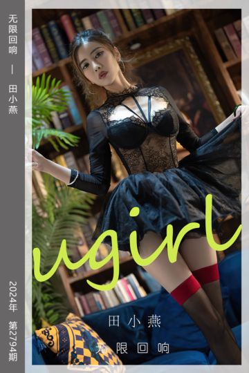 No.2794 无限回响 田小燕 - 封面图