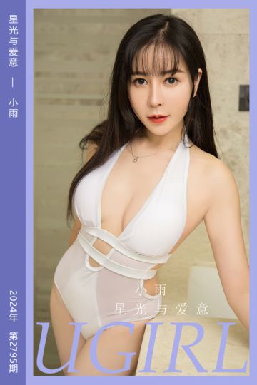No.2795 星光与爱意 小雨 - 封面图