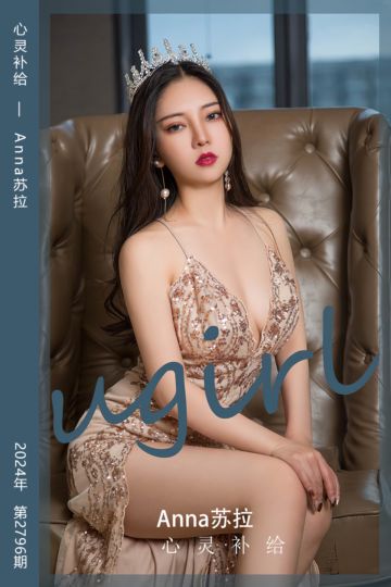 No.2796 心灵补给 Anna苏拉 - 封面图