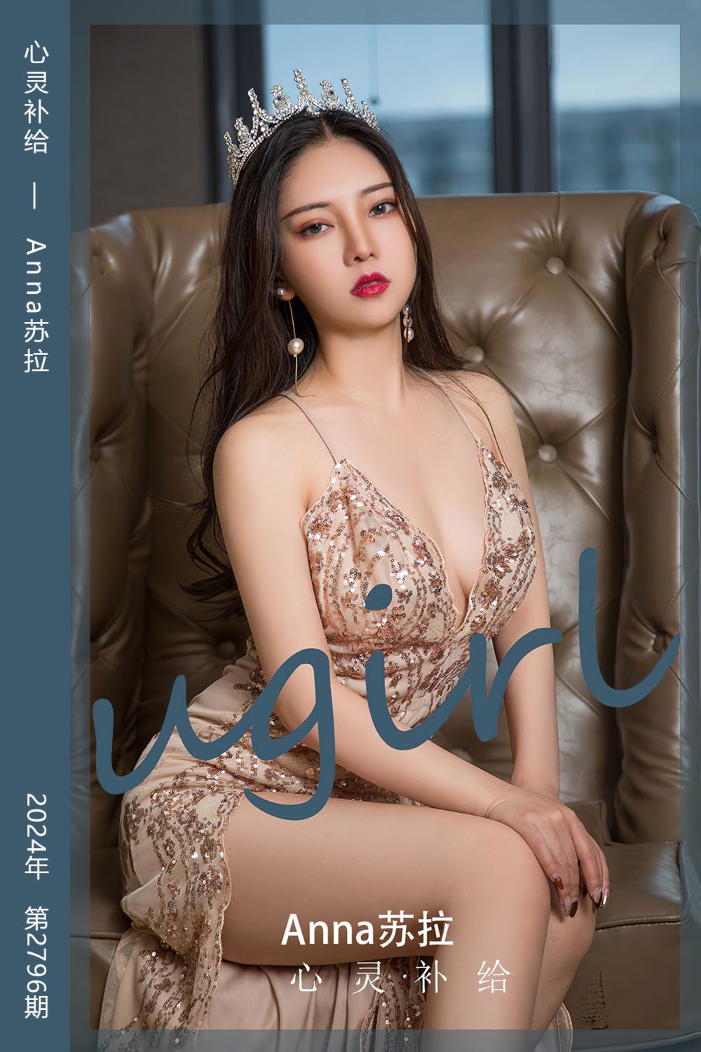 [尤果网爱尤物] 2024.03.18 No.2796 心灵补给 Anna苏拉 - 封面图