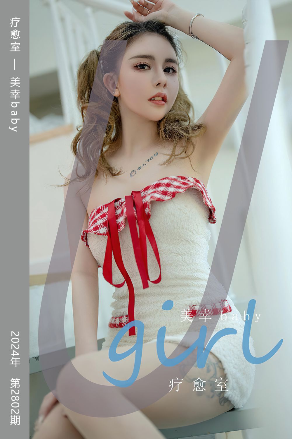 [尤果网爱尤物] 2024.03.27 No.2802 疗愈室 美幸baby