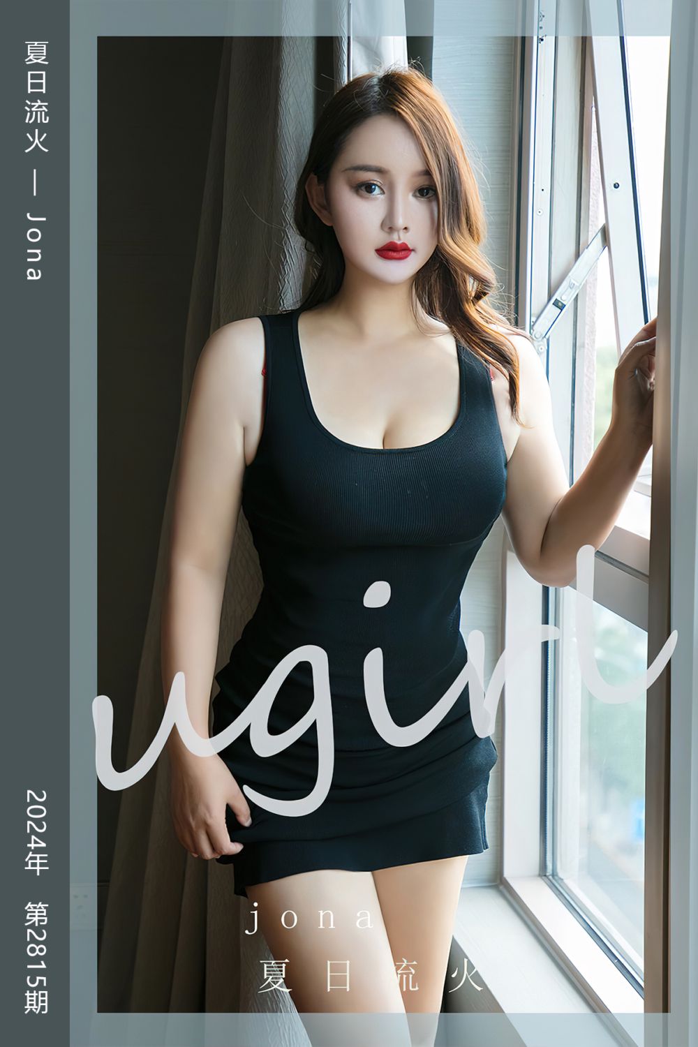 [尤果网爱尤物] 2024.04.14 No.2815 夏日流火 Jona