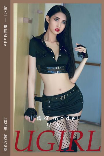 No.2818 坠入 葛征Model - 封面图