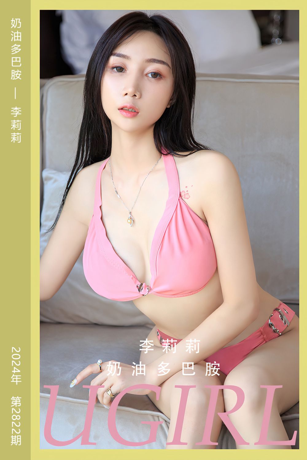 [尤果网爱尤物] 2024.04.24 No.2822 奶油多巴胺 李莉莉 - 封面图