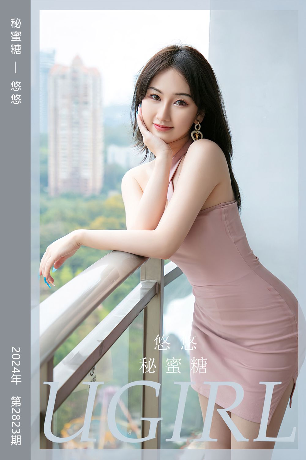 [尤果网爱尤物] 2024.04.26 No.2823 秘蜜糖 悠悠