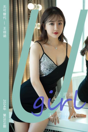 No.2826 无可替代 王翊涵 - 封面图