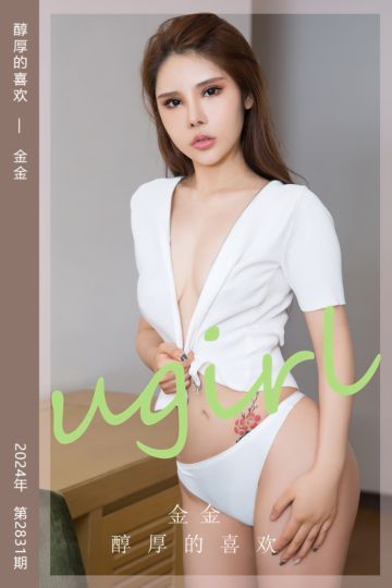 No.2831 醇厚的喜欢 金金 - 封面图