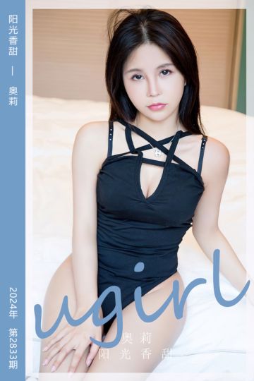 No.2833 阳光香甜 奥莉 - 封面图