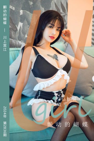 No.2836 颤动的蝴蝶 川上富江 - 封面图