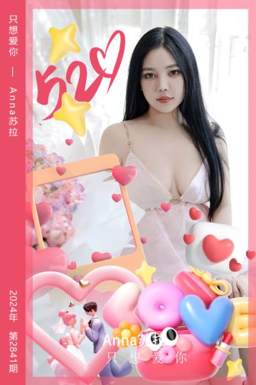 No.2841 只想爱你 Anna苏拉 - 封面图