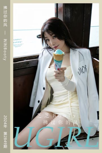 No.2849 拂过你的风 芝芝Booty - 封面图