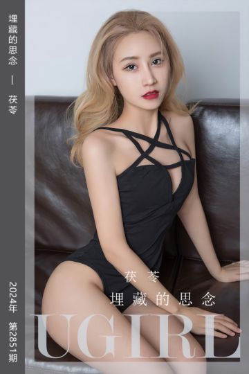 No.2851 埋藏的思念 茯苓 - 封面图