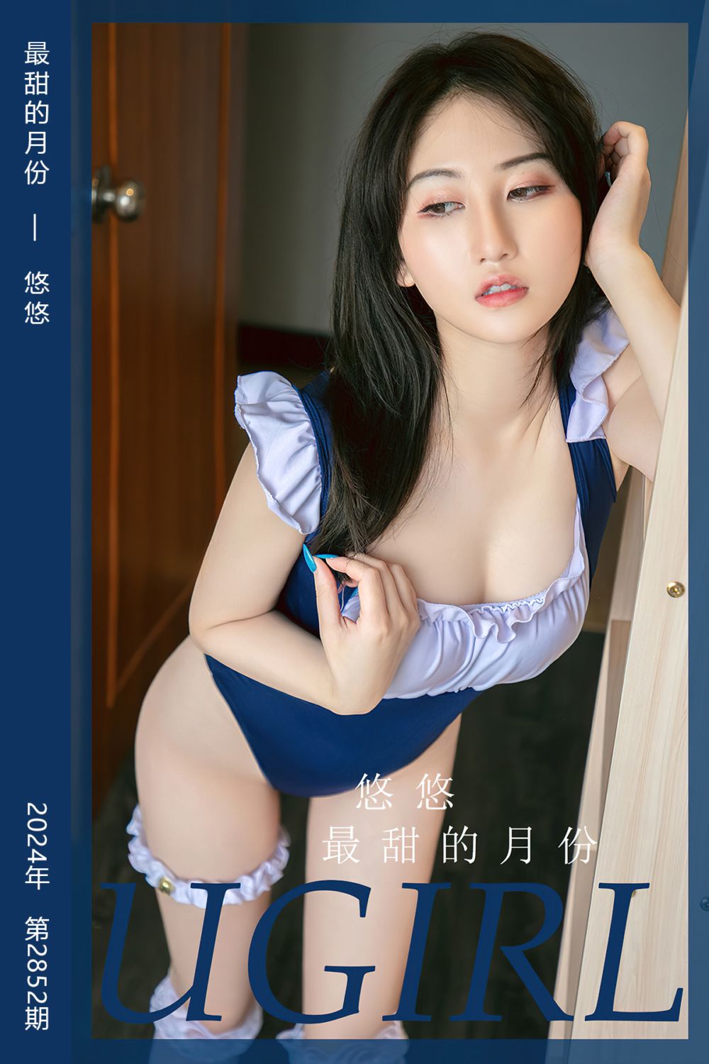 [尤果网爱尤物] 2024.06.05 No.2852 最甜的月份 悠悠