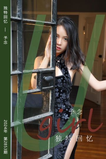 No.2853 独特回忆 予念 - 封面图
