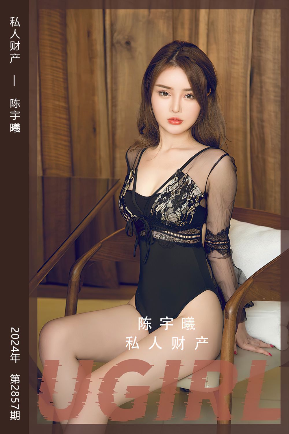 [尤果网爱尤物] 2024.06.12 No.2857 私人财产 陈宇曦