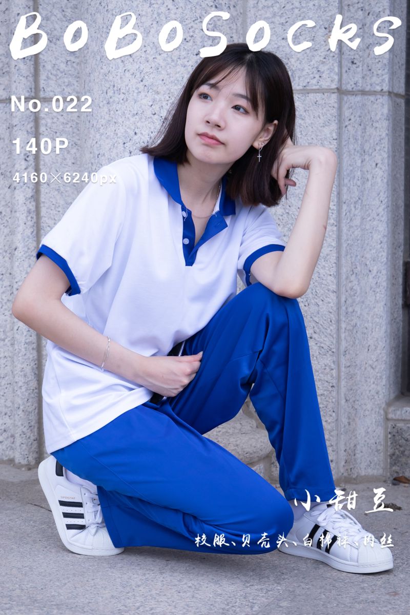 [BoBoSocks袜啵啵] 2021.10.13 NO.022 小甜豆