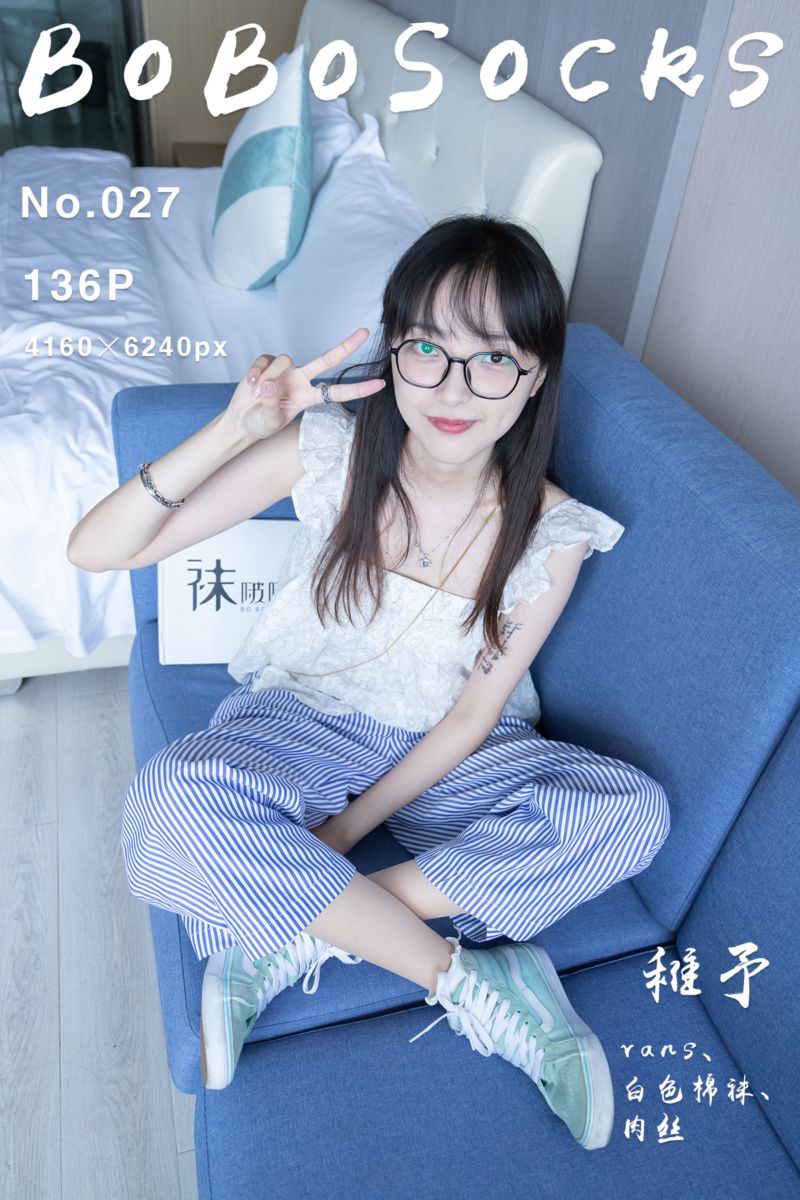 [BoBoSocks袜啵啵] 2021.10.30 NO.027 稚予 - 封面图