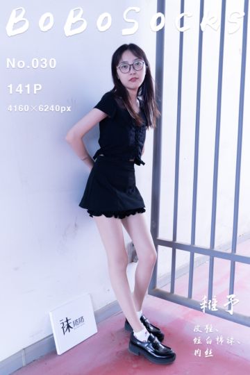 NO.030 稚予 - 封面图