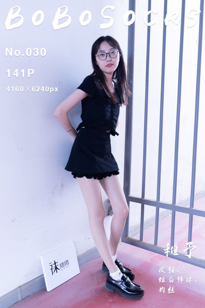 [BoBoSocks袜啵啵] 2021.11.10 NO.030 稚予