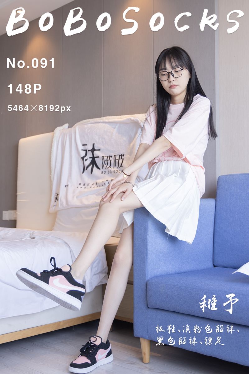 [BoBoSocks袜啵啵] 2022.06.08 NO.091 稚予