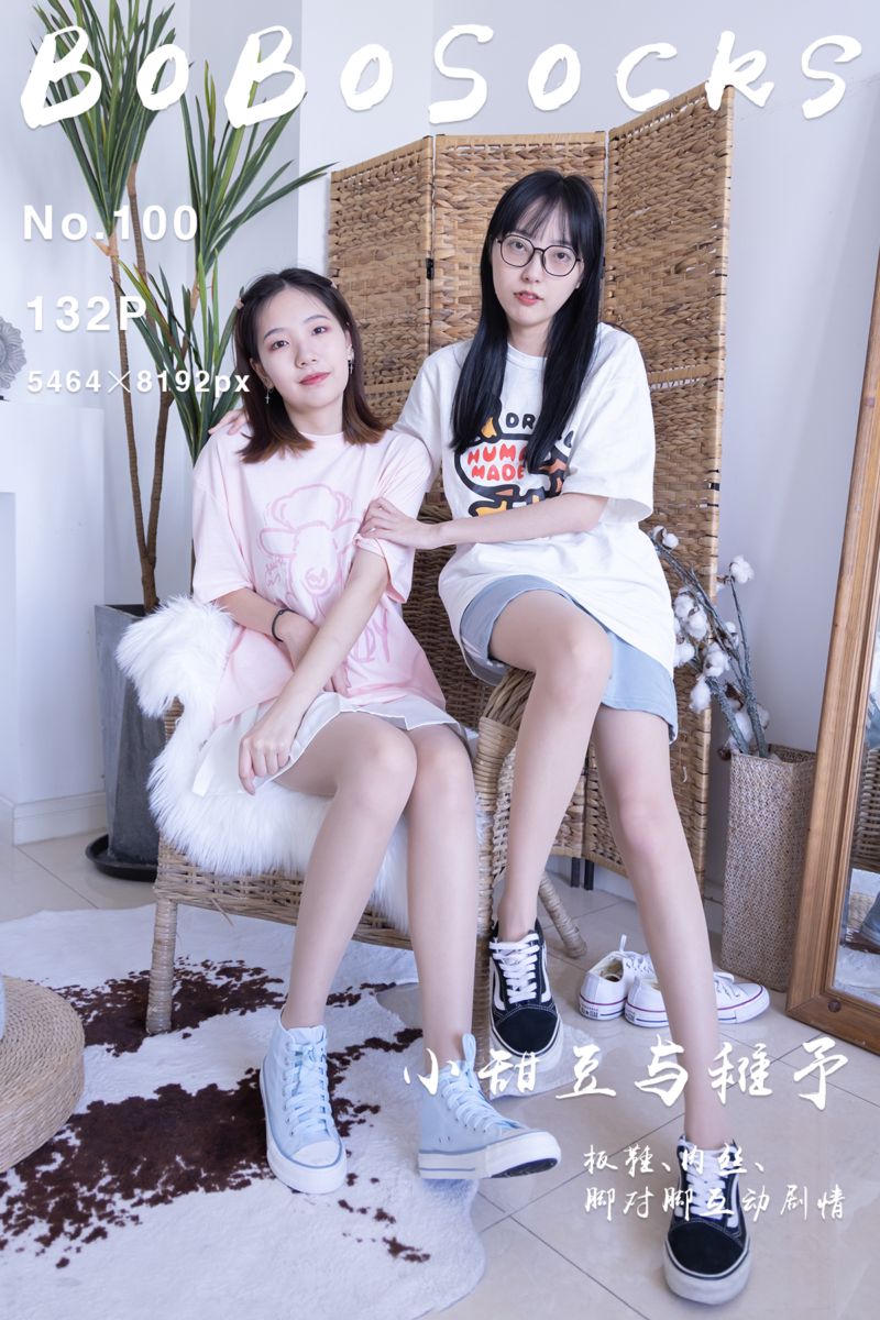 [BoBoSocks袜啵啵] 2022.07.09 NO.100 小甜豆与稚予 - 封面图