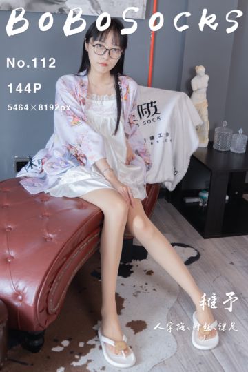 NO.112 稚予 - 封面图