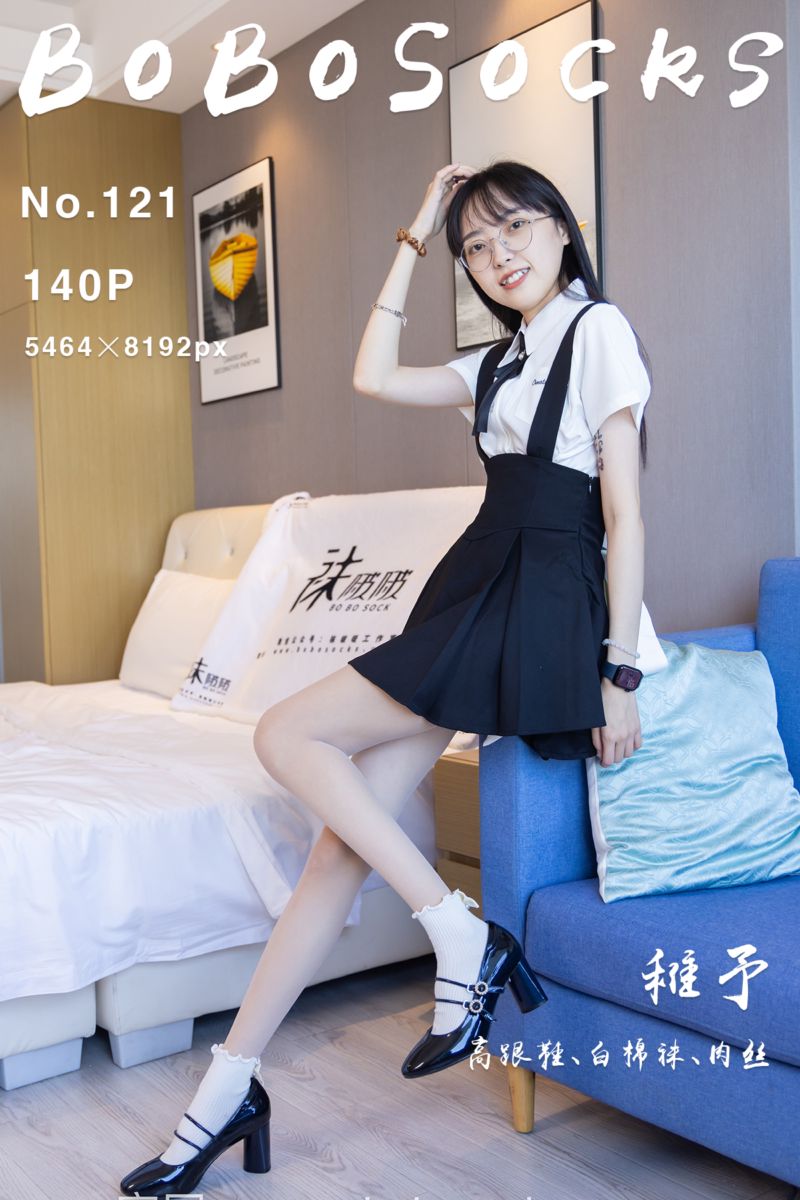 [BoBoSocks袜啵啵] 2022.09.21 NO.121 稚予