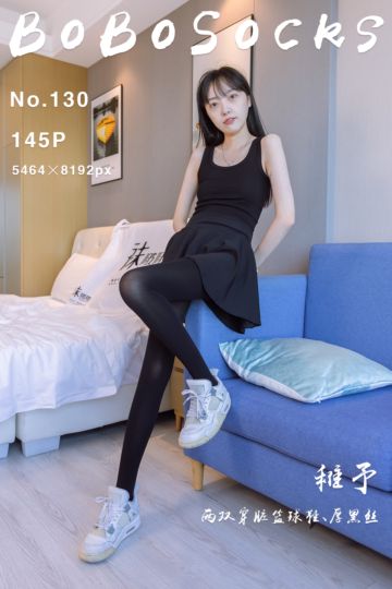 NO.130 稚予 - 封面图