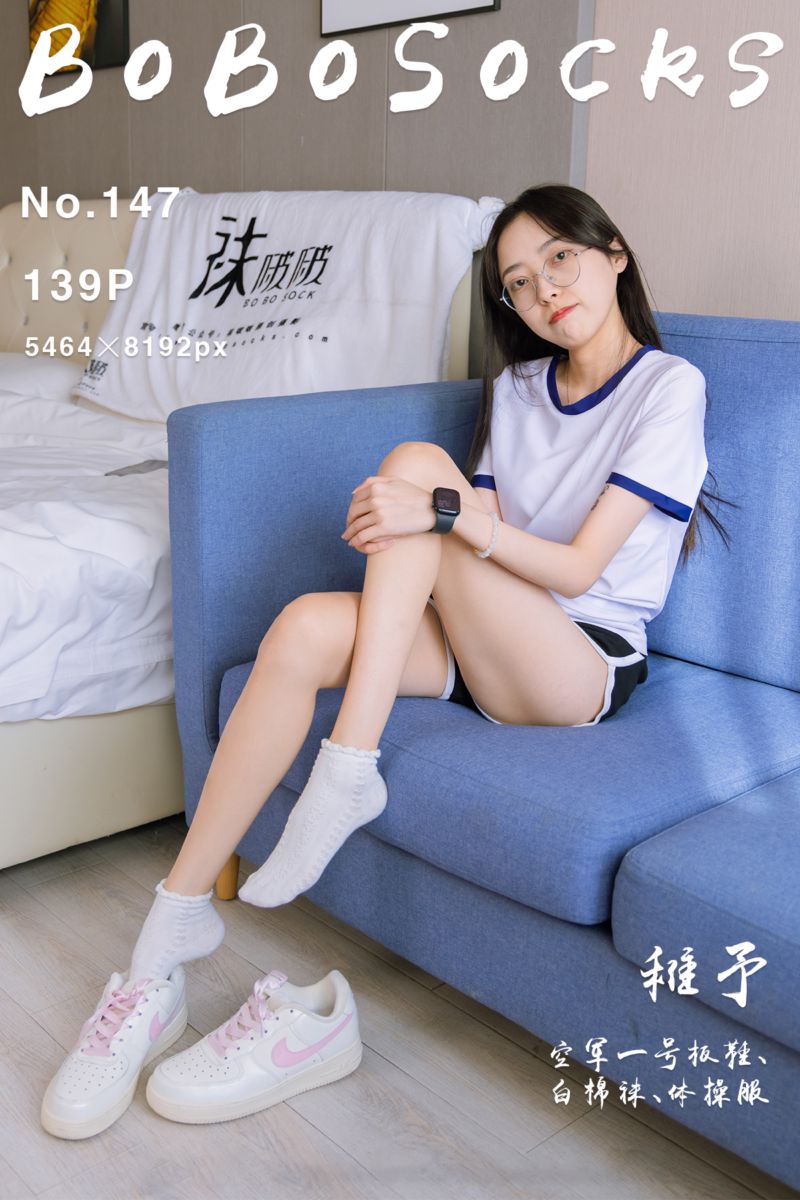 [BoBoSocks袜啵啵] 2022.12.13 NO.147 稚予