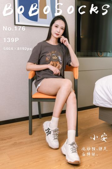 NO.176 小安 - 封面图