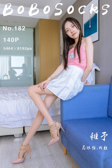 NO.182 稚予 - 封面图