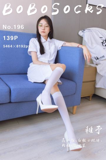 NO.196 稚予 - 封面图