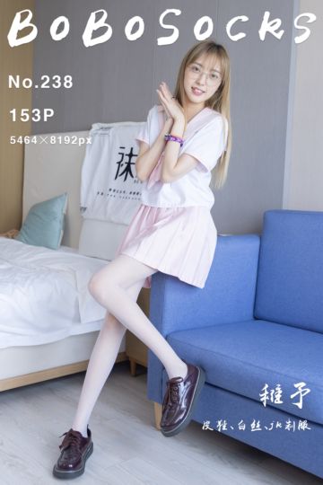 NO.238 稚予 - 封面图