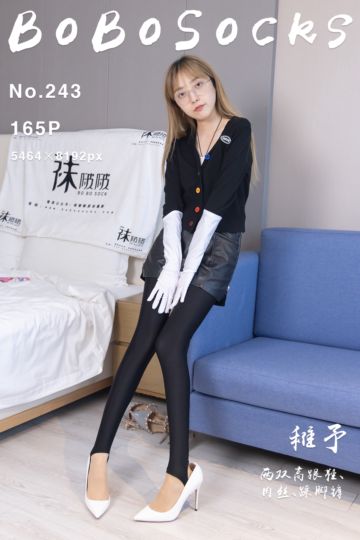 NO.243 稚予 - 封面图