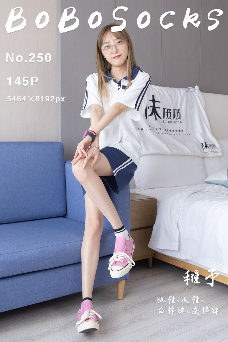 [BoBoSocks袜啵啵] 2023.08.03 NO.250 稚予