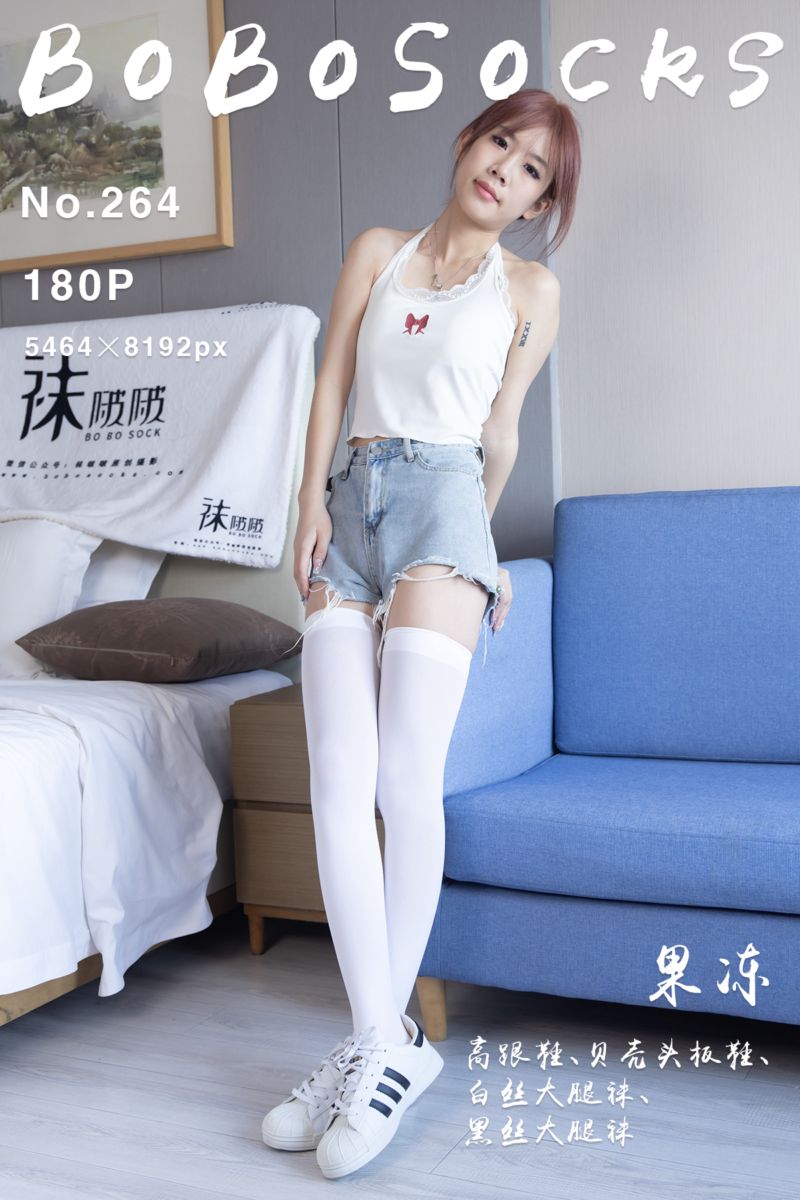 [BoBoSocks袜啵啵] 2023.09.05 NO.264 果冻