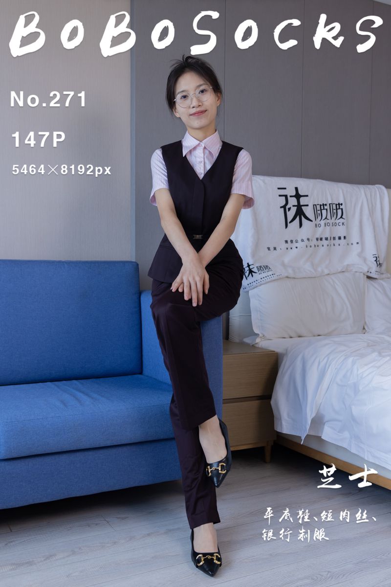 [BoBoSocks袜啵啵] 2023.09.21 NO.271 芝士