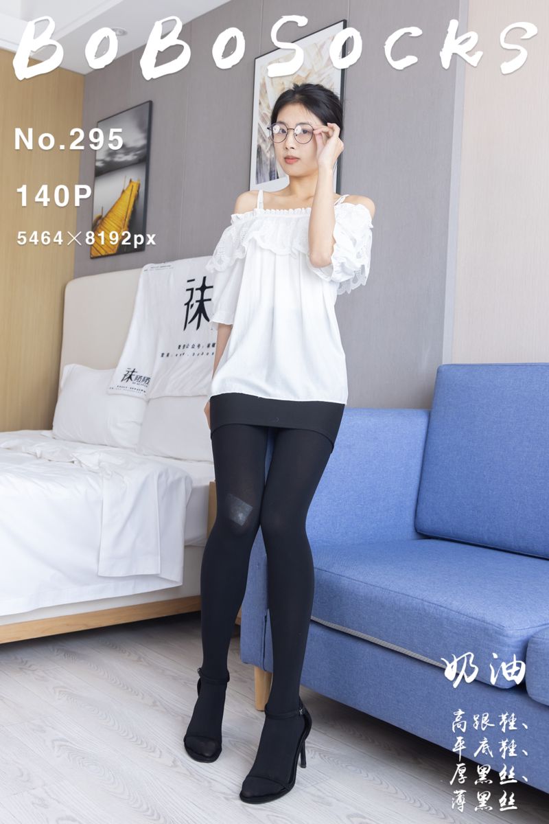 [BoBoSocks袜啵啵] 2023.11.16 NO.295 奶油