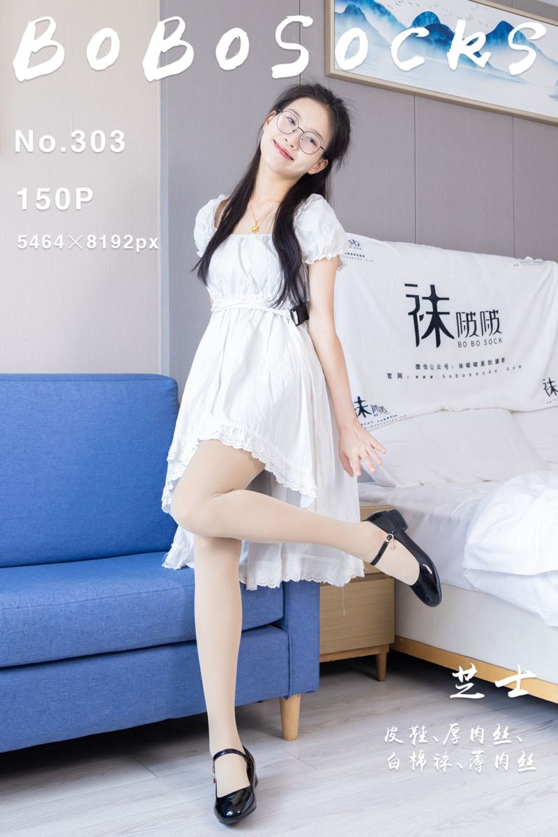 [BoBoSocks袜啵啵] 2023.12.05 NO.303 芝士