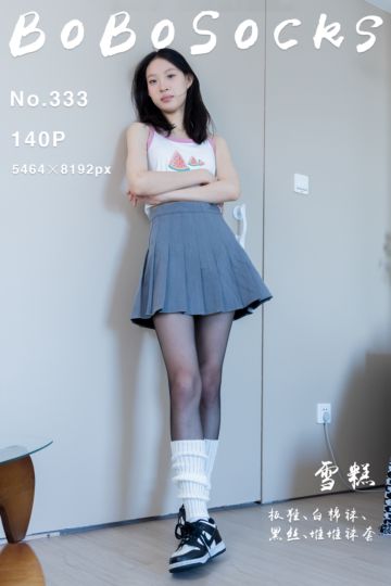 NO.333 雪糕 - 封面图