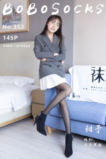 NO.352 稚予 - 封面图