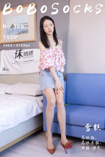 NO.369 雪糕 - 封面图