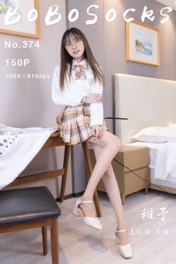 NO.374 稚予 - 封面图