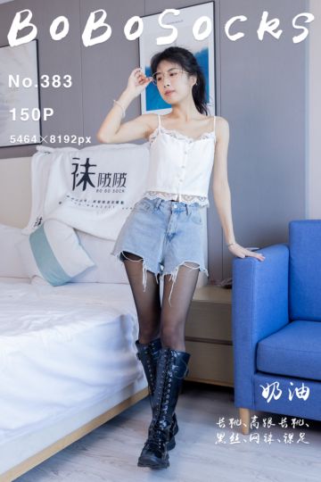 NO.383 奶油 - 封面图